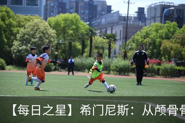 【每日之星】希门尼斯：从颅骨骨折到世界杯破门 用进球告慰亡父